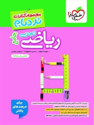 نردبام ریاضیات تجربی کنکور خیلی سبز
