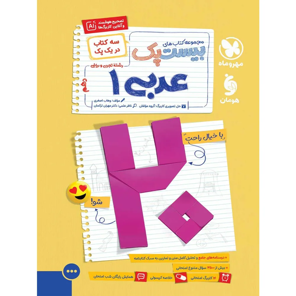 بیست پک پرسوال عربی دهم مهروماه